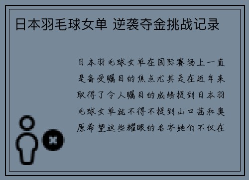 日本羽毛球女单 逆袭夺金挑战记录